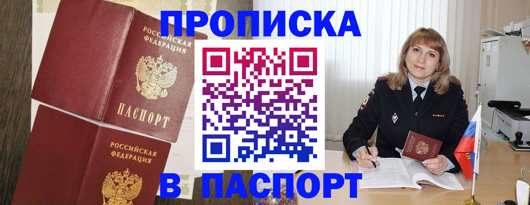 временная прописка в Кургане