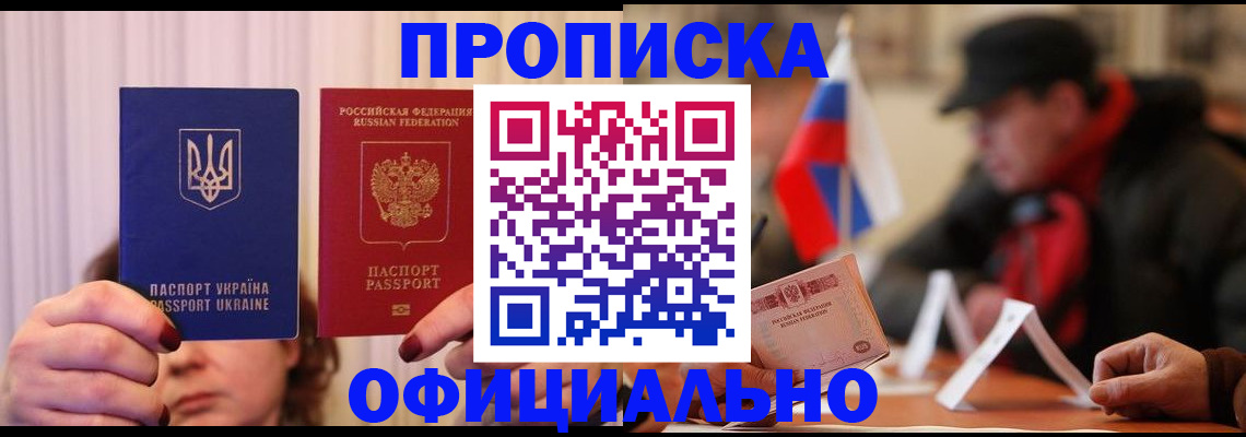 прописка иностранных граждан в Кургане