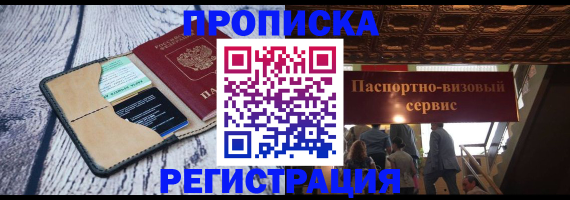 прописка для военкомата в Кургане