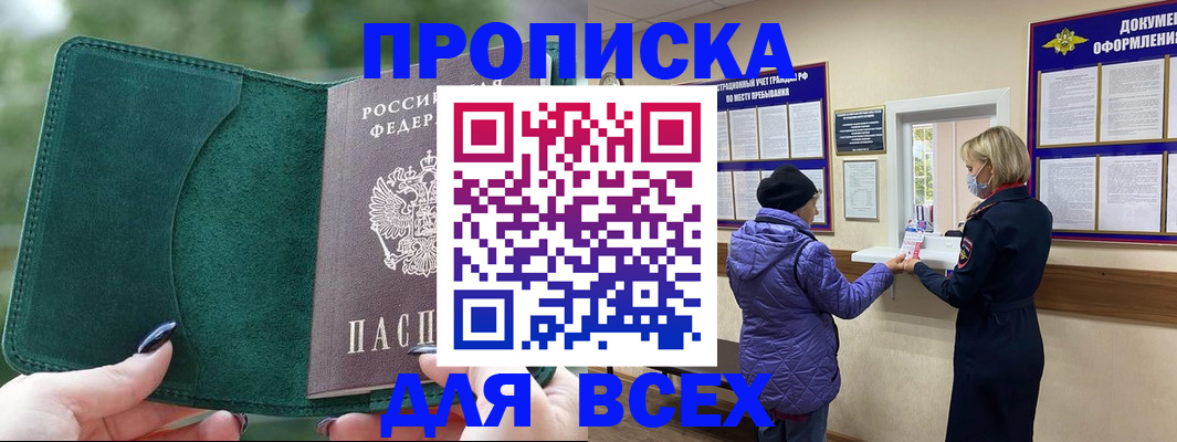 прописка для кредита в Кургане